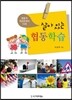 살아있는 협동학습