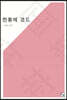 천황제 코드