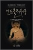 인도 불교 사상