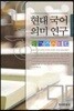 현대 국어 의미 연구