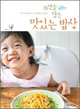 자연을 담은 맛있는 밥상