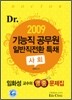 2009 Dr. 기능직 공무원 일반직전환 특채 사회