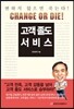고객 졸도 서비스