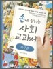 손에 잡히는 사회 교과서 12