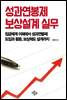 성과연봉제 보상설계 실무