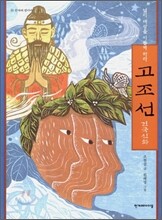 고조선 건국신화