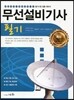 2017 무선설비기사 필기