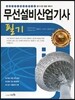 2017 무선설비산업기사 필기