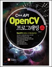 C++ API OpenCV 프로그래밍