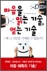 마음을 읽는 기술, 얻는 기술