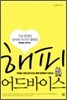 해피 어드바이스