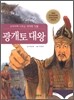 광개토대왕