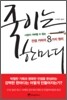 죽이는 한마디