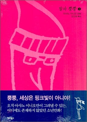 잘자 뿡뿡 3