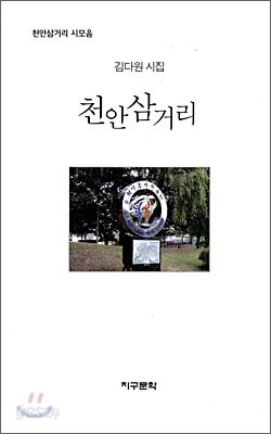 천안삼거리