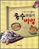육수 만들기 비법