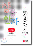일본어 상용한자 1945해법