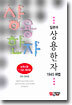 일본어 상용한자 1945해법