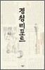경성 리포트