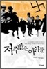 저주받은 아이들