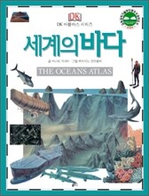 세계의 바다