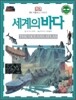 세계의 바다