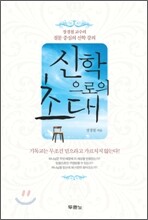 신학으로의 초대