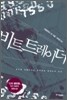 비트 트레이더