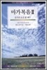 마가복음 2