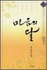 마음의 달 2
