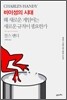 비이성의 시대