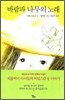 바람과 나무의 노래