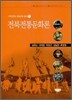 전북전통문화론