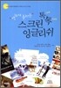 톡톡 스크린 잉글리쉬