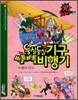 둥실둥실 기구 · 비틀비틀 비행기