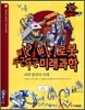 삐리삐리 로봇 · 두근두근 미래과학