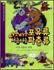 따듯따듯 포우류 · 서늘서늘 파충류
