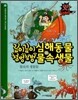 깊이깊이 심해동물 · 첨벙첨벙 물속생물