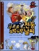 우르르쾅 천둥 · 오락가락 날씨