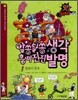 알쏭달쏭 생각 · 흥미진진 발명