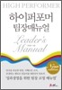하이퍼포머 팀장 매뉴얼