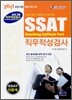 2011 삼성그룹 직무적성검사 SSAT 인문계