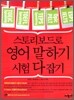 스토리 보드로 영어 말하기 시험 다 잡기