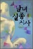 남녀 실종 지사