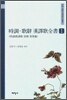 시조 가사 한역가전서 1