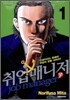 취업 매니저 시즌2 1