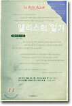앨리스의 일기