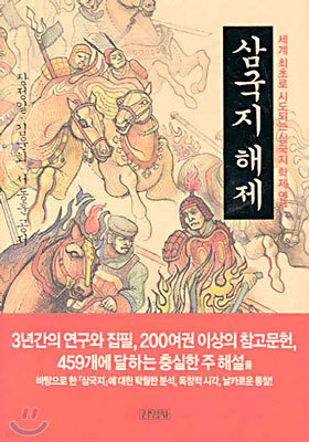 삼국지 해제