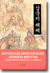 삼국지 해제