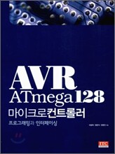 AVR ATmega 128 마이크로컨트롤러